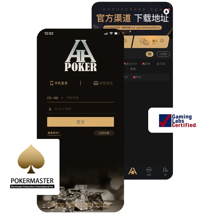 HHpokerapp官网客服App界面预览，德州扑克俱乐部